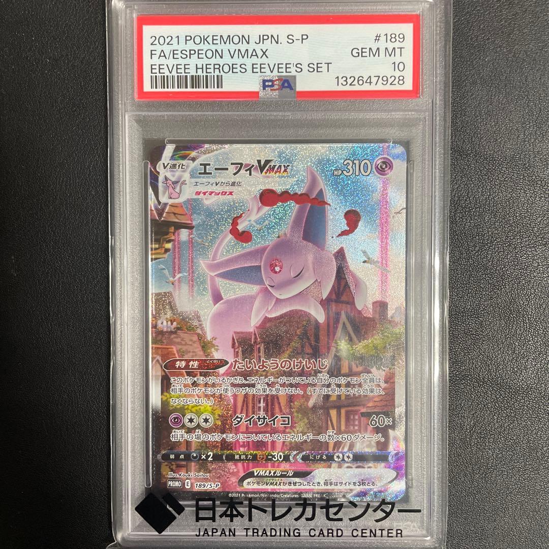 【即日発送可】エーフィVmax プロモ イーブイヒーローズ #189 PSA10 即日発送可】エーフィVmax プロモ イーブイヒーローズ #189 PSA10