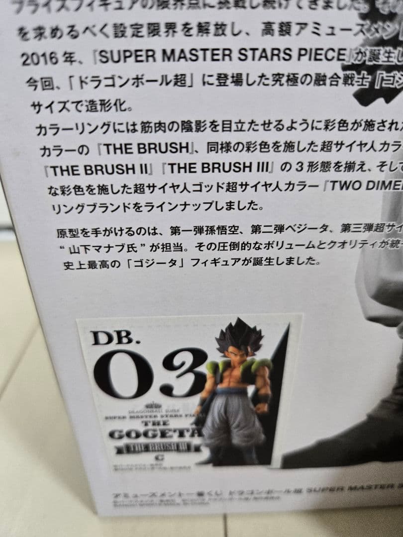 ドラゴンボール　SMSP　ゴジータ　一番くじ　C賞