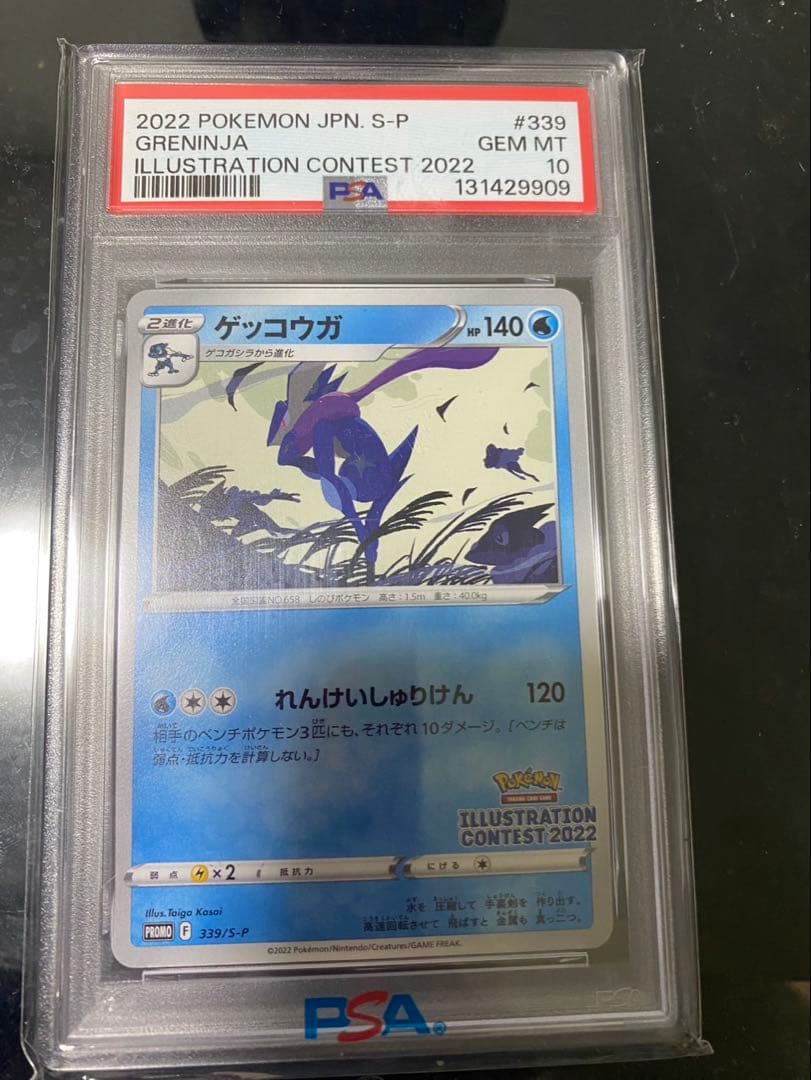 ピカチュウ ART RARE & ゲッコウガ ILLUST CONTEST