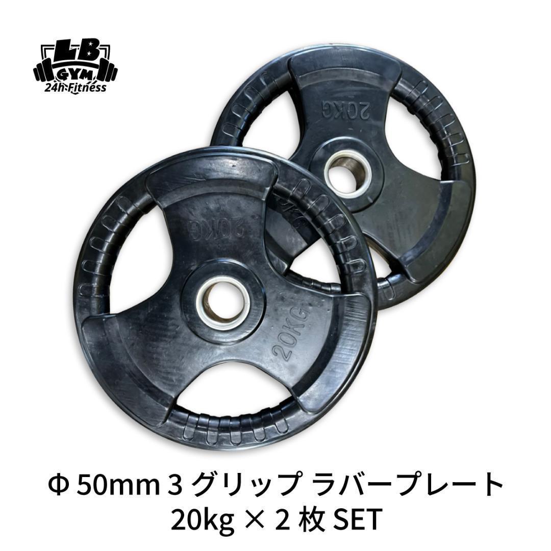 Φ 50mm ラバープレート 20kg 2枚 計40kg SET Amazon.co.jp: □大手ジムに続々導入□ラバープレート 計50kgセット