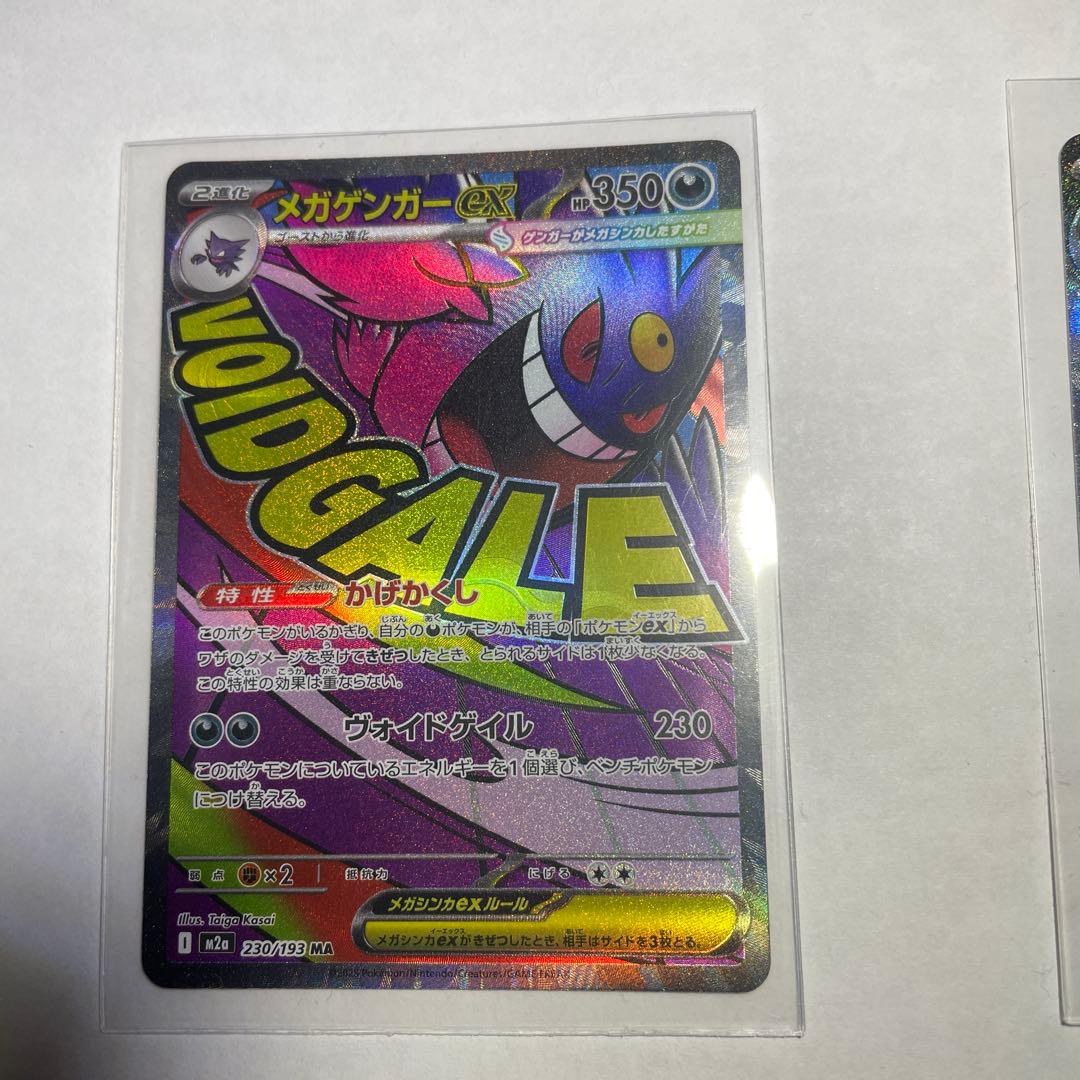 メガゲンガーex SAR メガゲンガーex MA - メルカリ