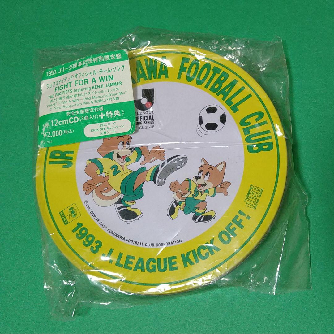 1993Jリーグ開幕記念盤 ジェフユナイテッド市原 オフィシャル応援歌CD
