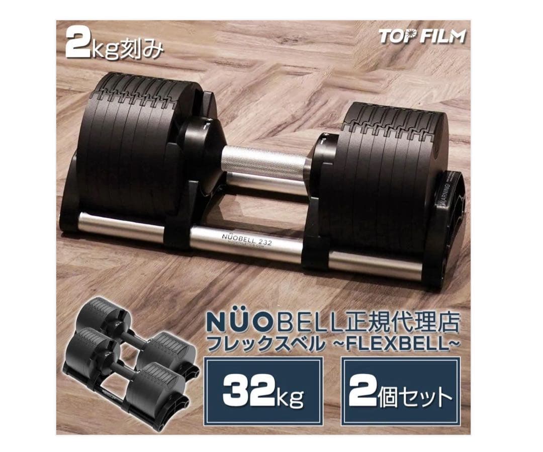 NÜOBELL FLEXBELL 32kg 2個セット フレックスベル 32kg 2kg刻み オールブラック 2個 FLEXBELL NUOBELL