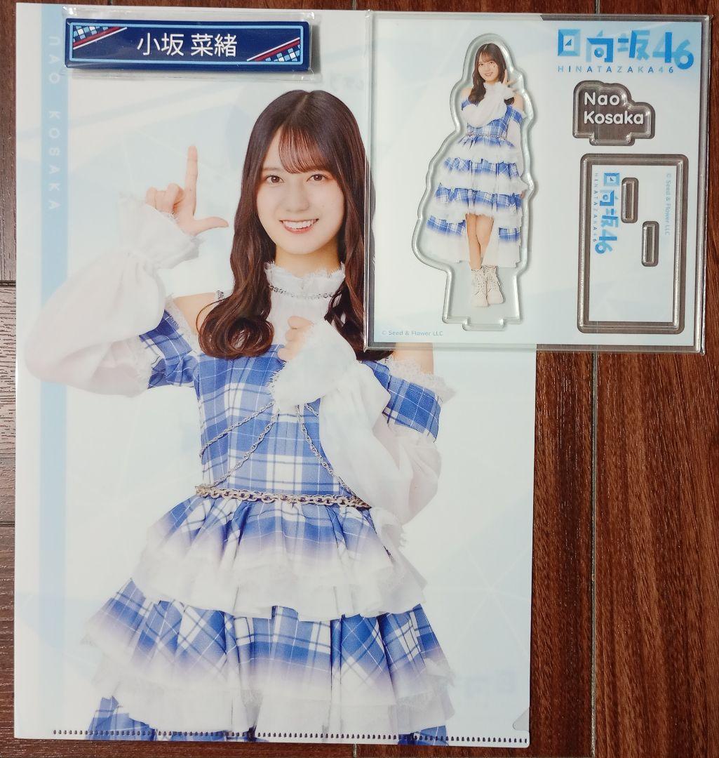 日向坂46 くじ 小坂菜緒 3点セット コンプ - メルカリ