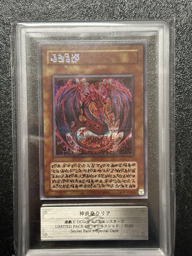 ARS鑑定10】神炎皇ウリア 原作 シークレットレア 日版 極美品〜完美品