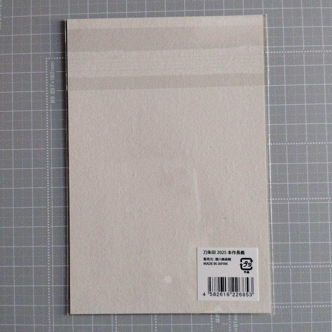 徳川美術館✕刀剣乱舞＊クリアファイル＆刀朱印＊山姥切長義/山姥切国広 伯仲燦然