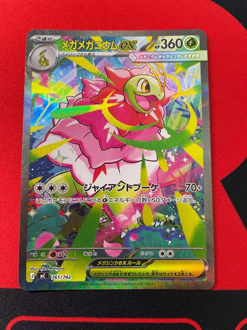 メガメガニウムex 761/742 スタートデッキ100 SAR セット