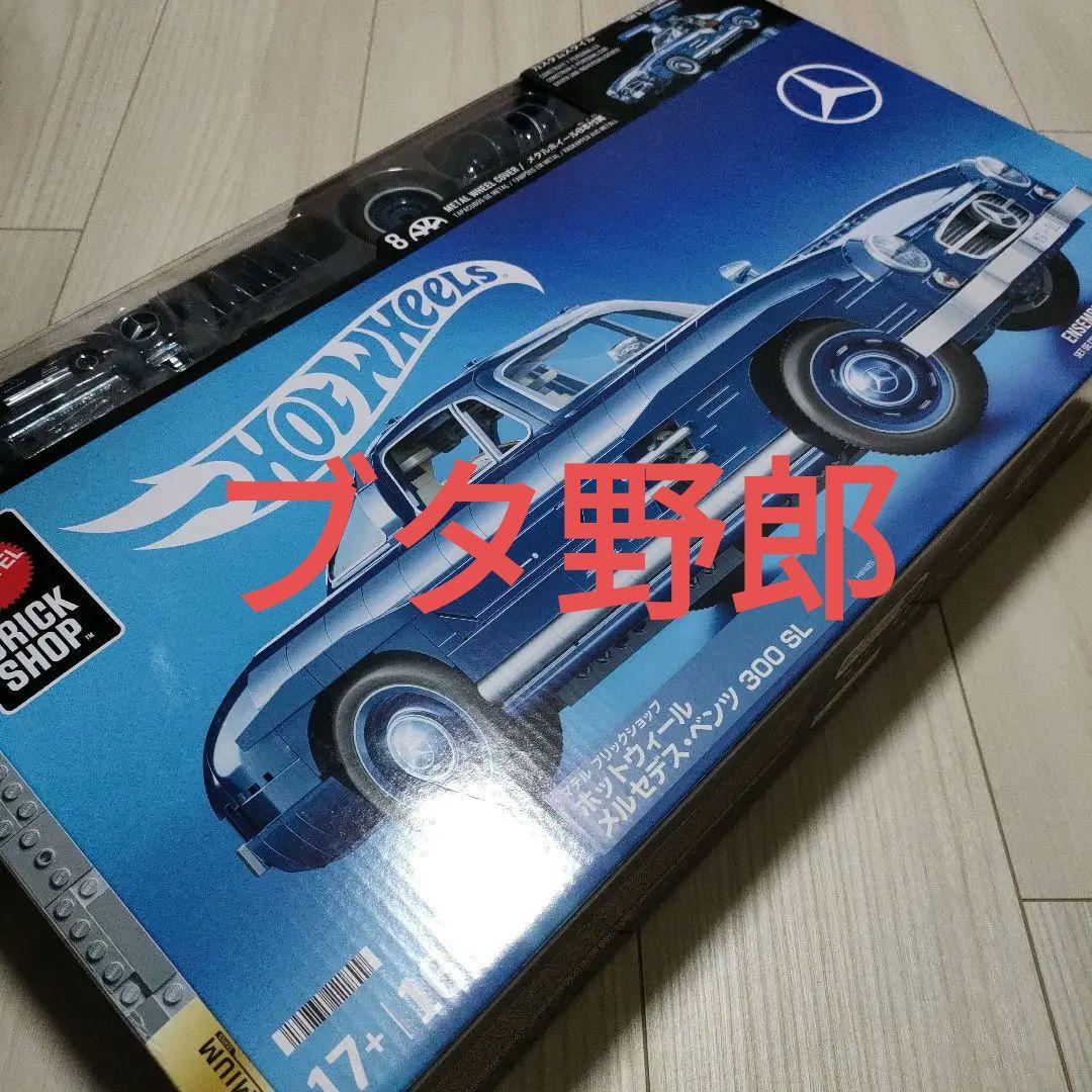 ホットウィール ブリックショップ メルセデス・ベンツ 300 SL - メルカリ