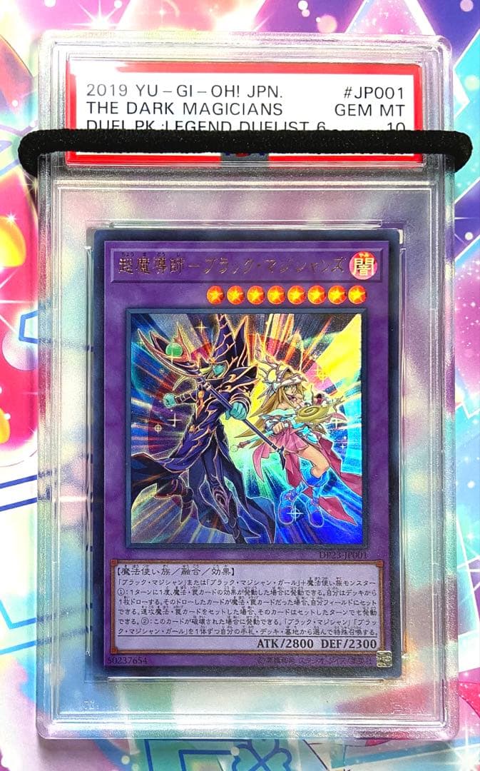 【PSA10】 遊戯王 2019年 超魔導師ブラックマジシャンズ　ウルトラレア 超魔導師ブラックマジシャンズ【ウルトラ】{DP23-JP001}《融合》