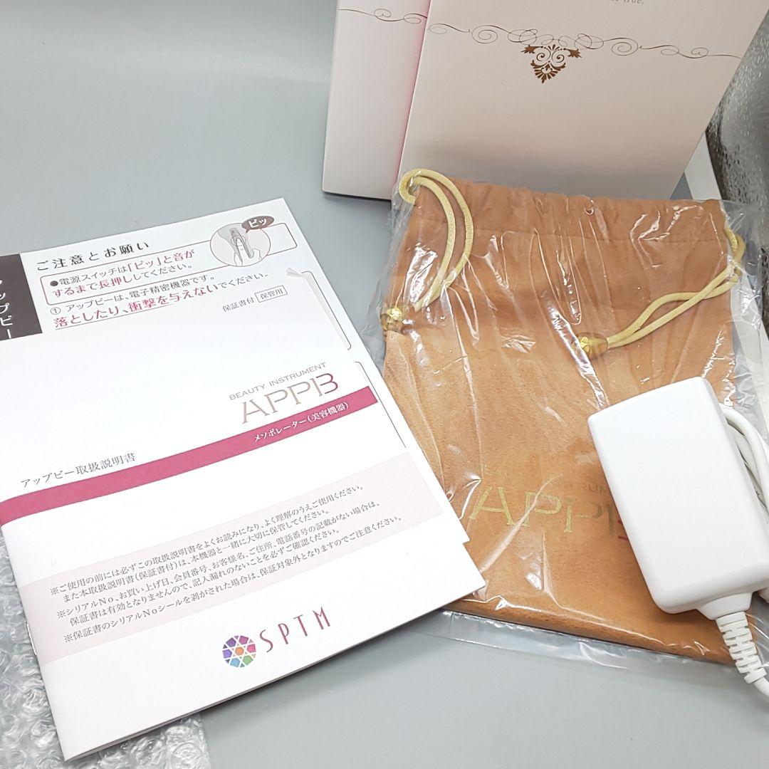 セプテム アップビー SPTM APPB 美顔器【正規品・新品同様・動作良好】