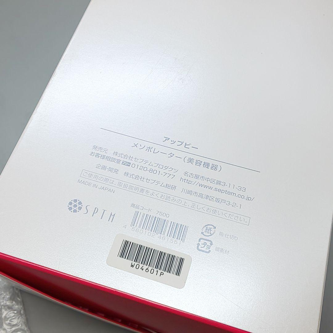 セプテム アップビー SPTM APPB 美顔器【正規品・新品同様・動作良好】