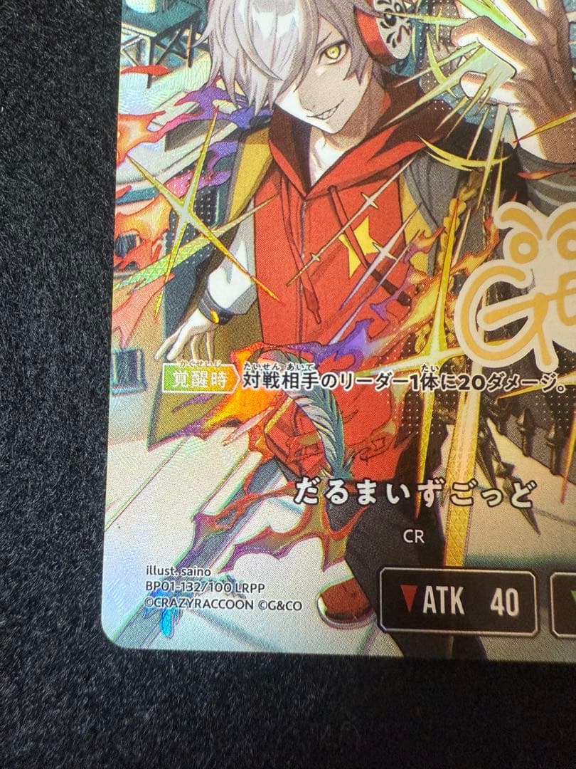 スクリューダウン付き】だるまいずごっどLRPP シングル