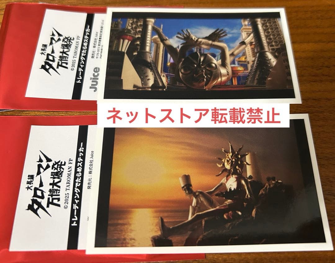限定レア】大長編 タローマン 万博大爆発 トレーディングでたらめ