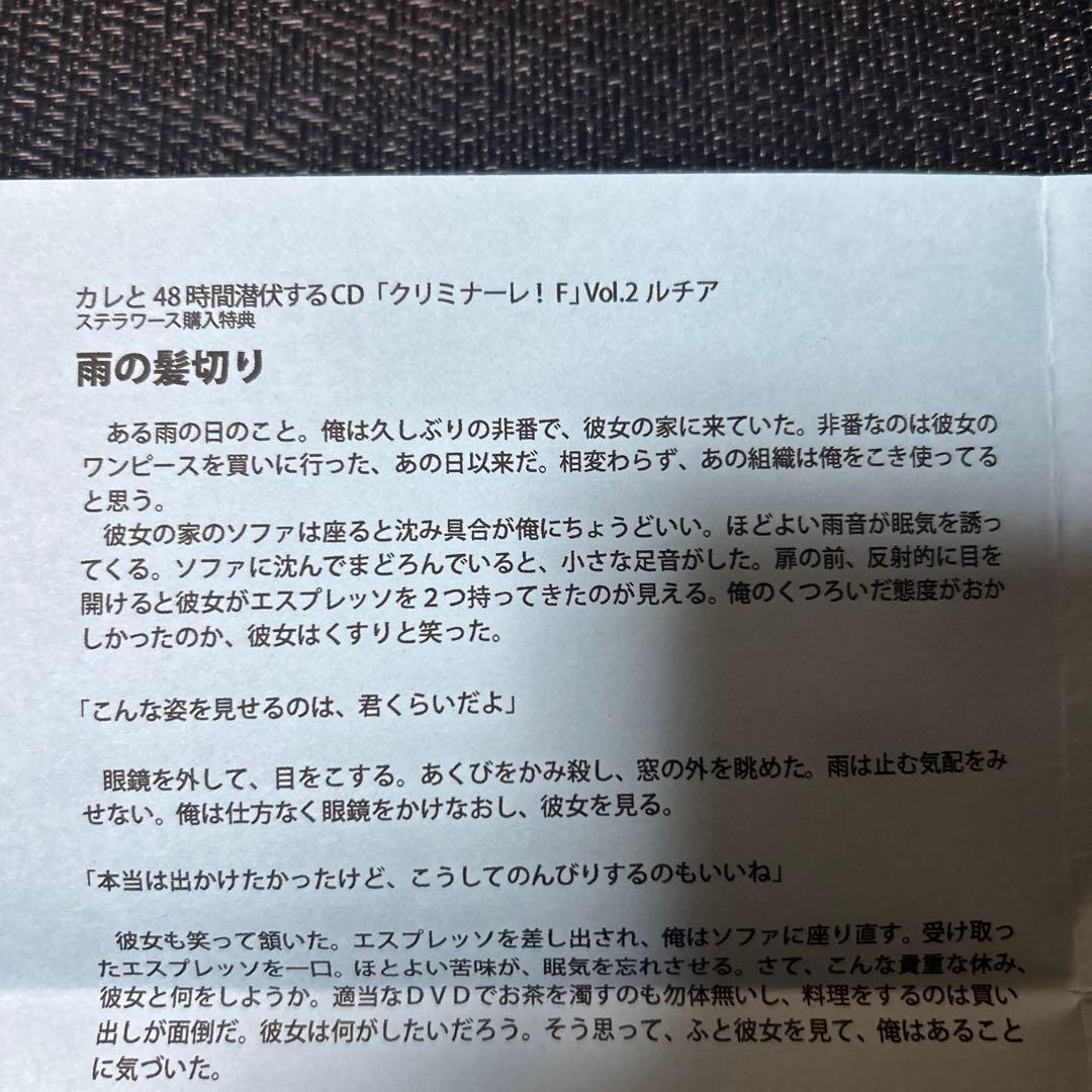 クリミナーレ！ クリミナーレF ルチア ステラワース購入特典SS+ブロマイド