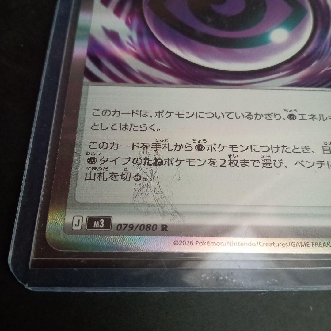 テレパス超エネルギー バッタエラー 079/080 R M3 ムニキスゼロ②