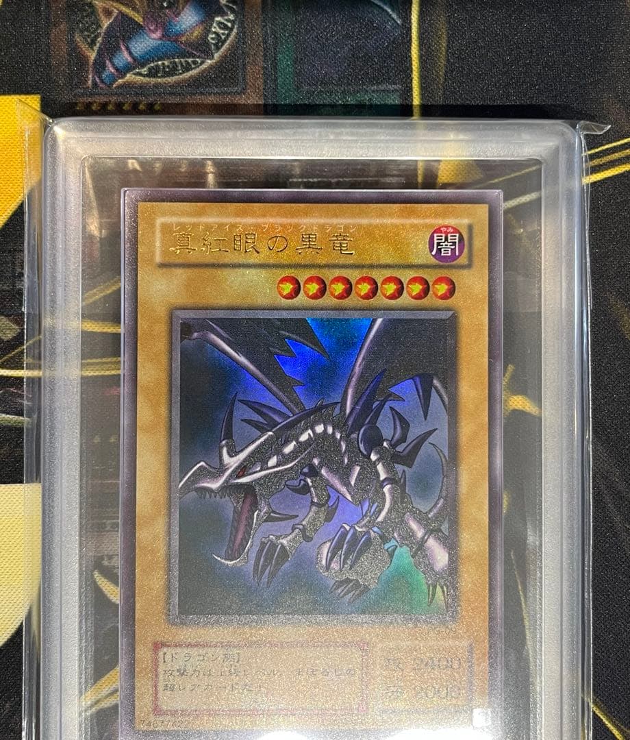 真紅眼の黒竜 ２期 PG-09 貫通ホイル個体 ARS10 鑑定書付き 遊戯王