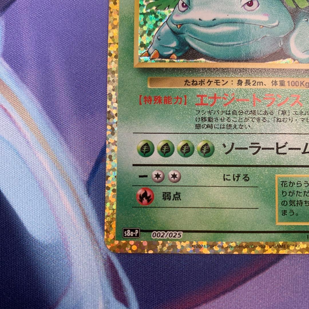 フシギバナ プロモカードパック 25th ANNIVERSARY - メルカリ