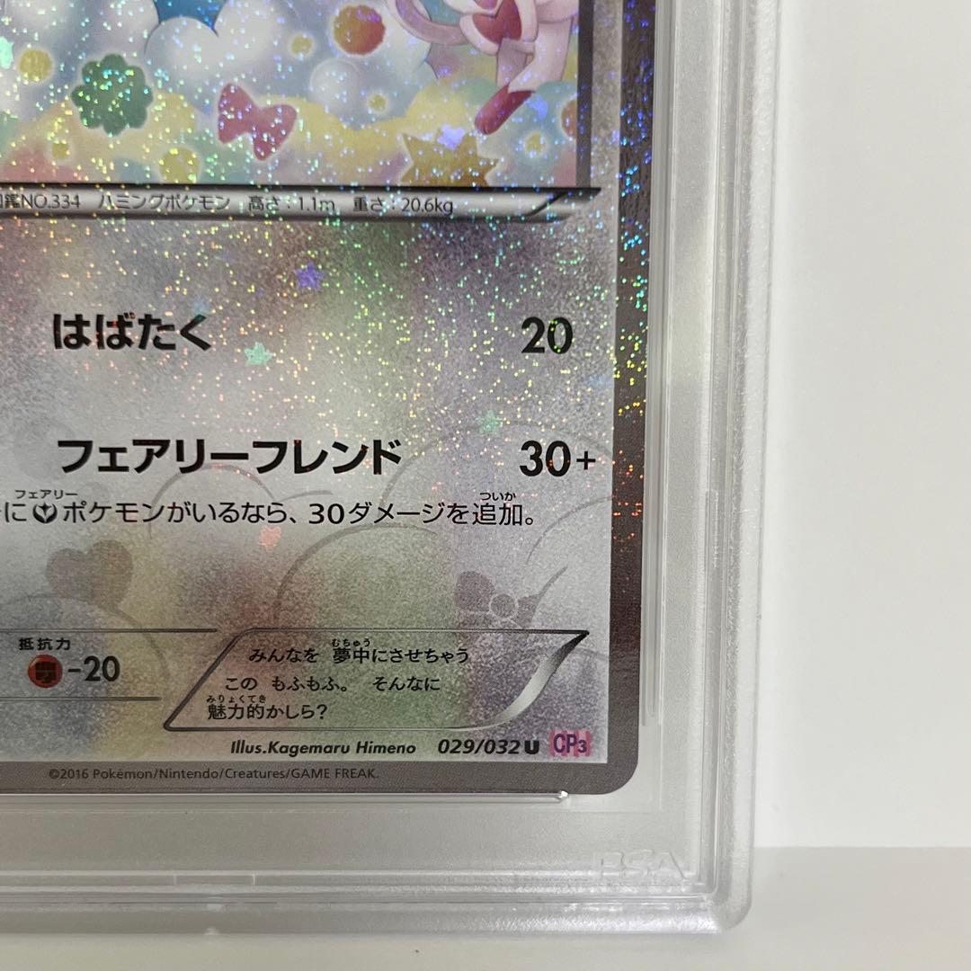 PSA10】チルタリス CP3 ポケキュンコレクション