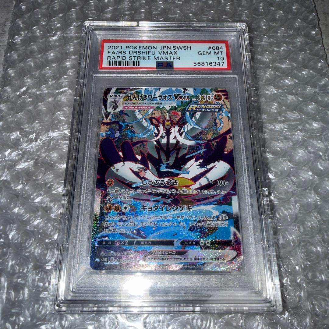 PSA10】れんげきウーラオスVmax sa S5R 連撃マスター - メルカリ