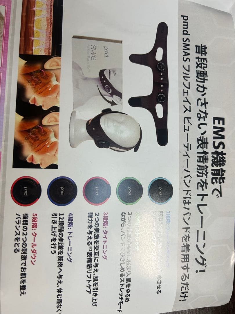 mommy様専用PMD SMAS フルフェイスビューティーバンド - メルカリ