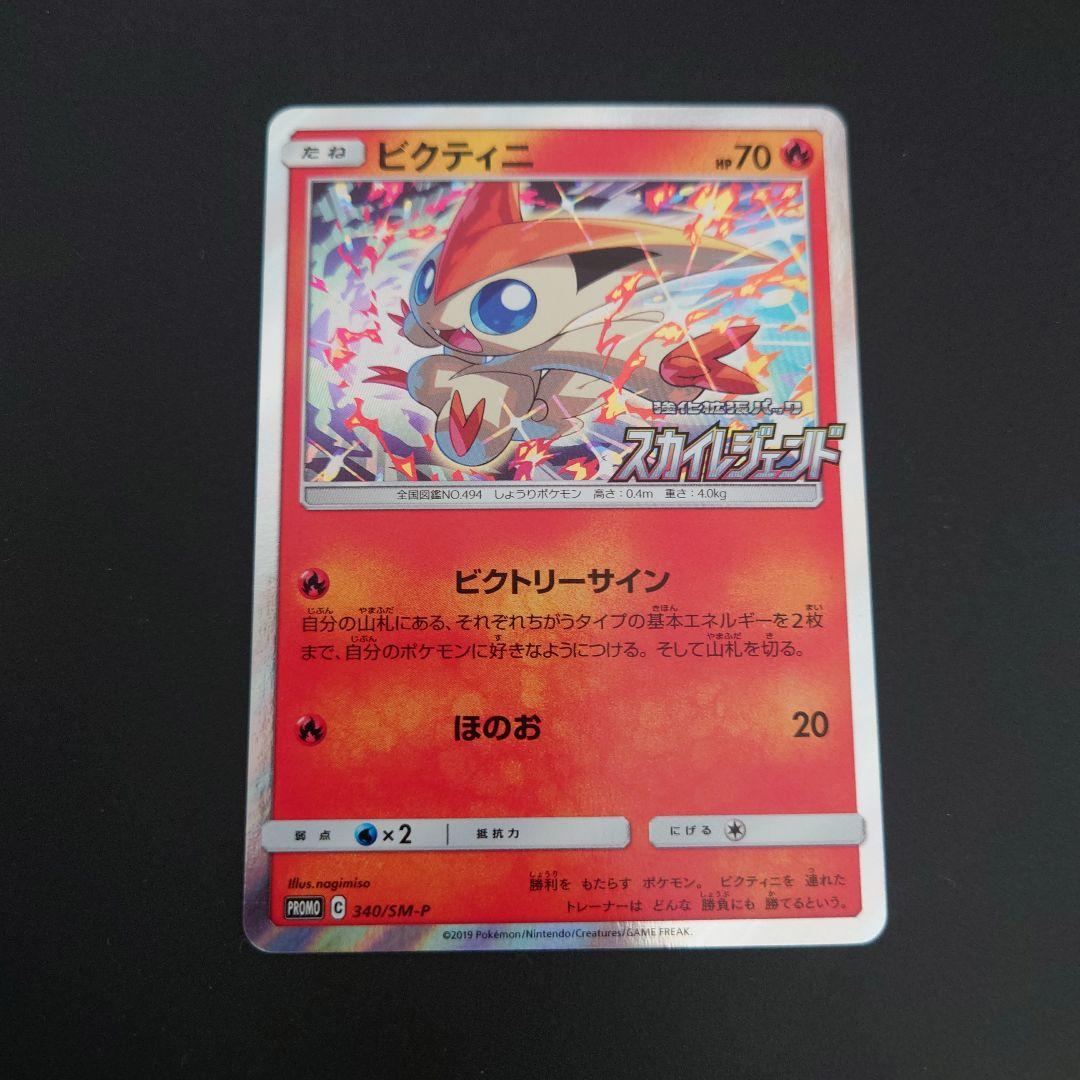 ビクティニ：強化拡張パック「スカイレジェンド」BOX購入キャンペーン