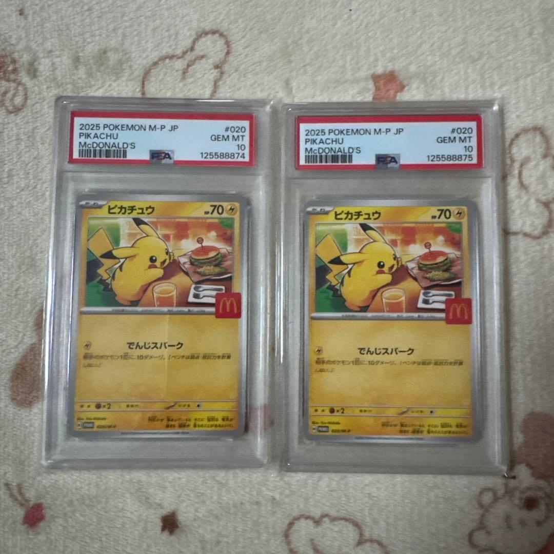 PSA10 2連番 2025 POKEMON ピカチュウ McDonald's - メルカリ