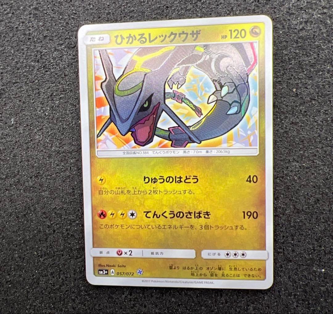 早い者勝ち psa10圏内 極美品 ひかるレックウザ