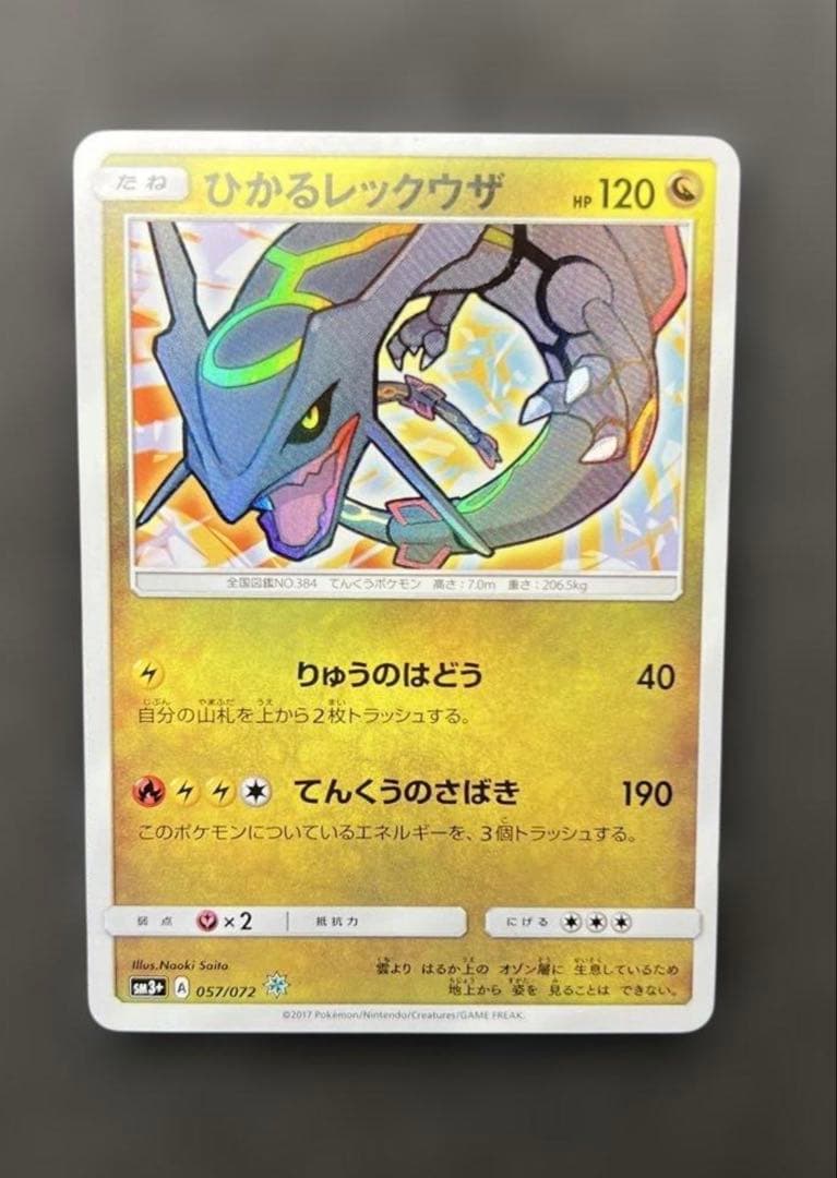 早い者勝ち psa10圏内 極美品 ひかるレックウザ