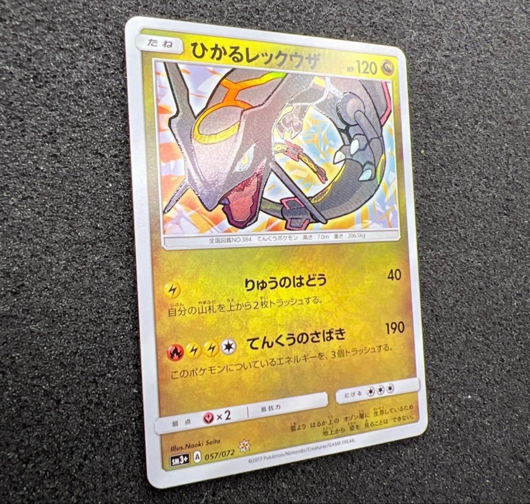 早い者勝ち psa10圏内 極美品 ひかるレックウザ