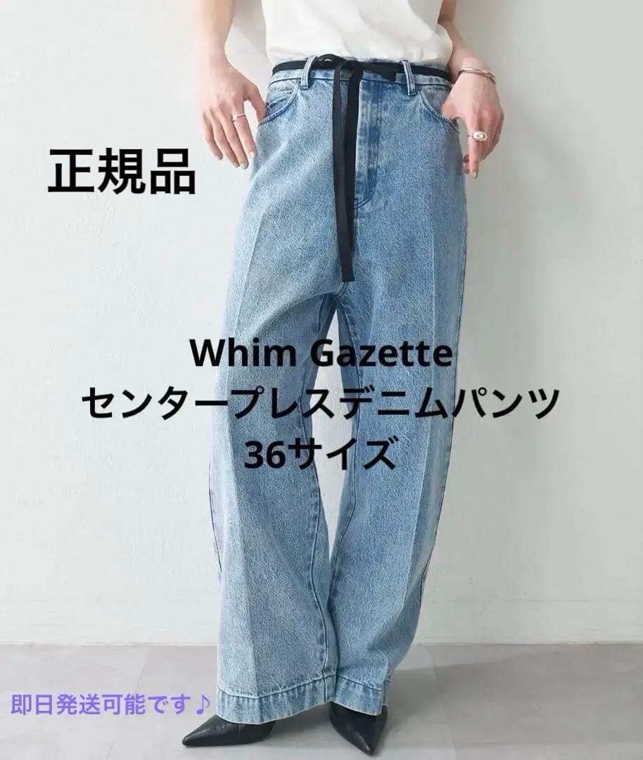 Whim Gazette／センタープレスデニムパンツ／36サイズ - メルカリ
