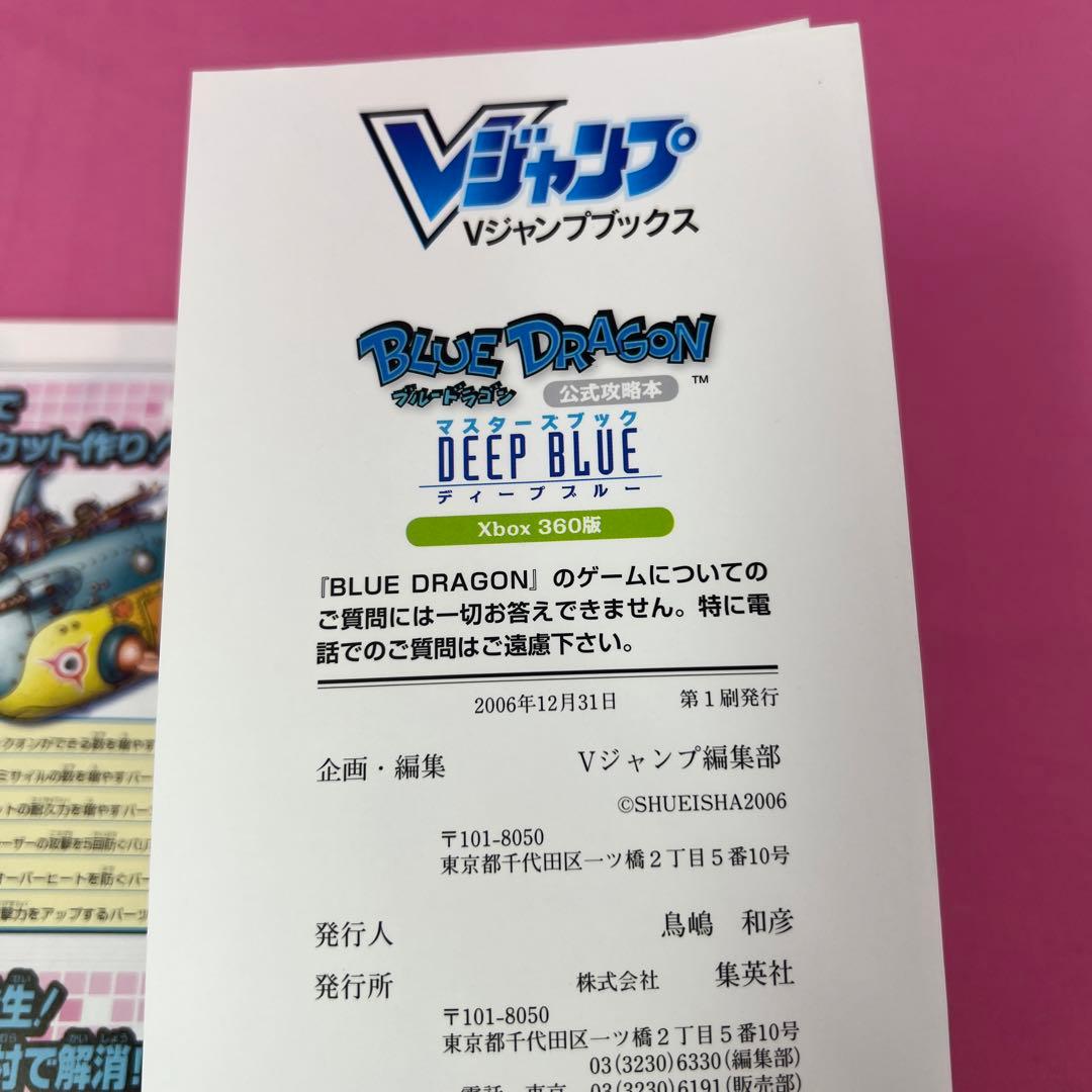 ブルードラゴン 公式攻略本 マスターズブック ディープブルー - メルカリ