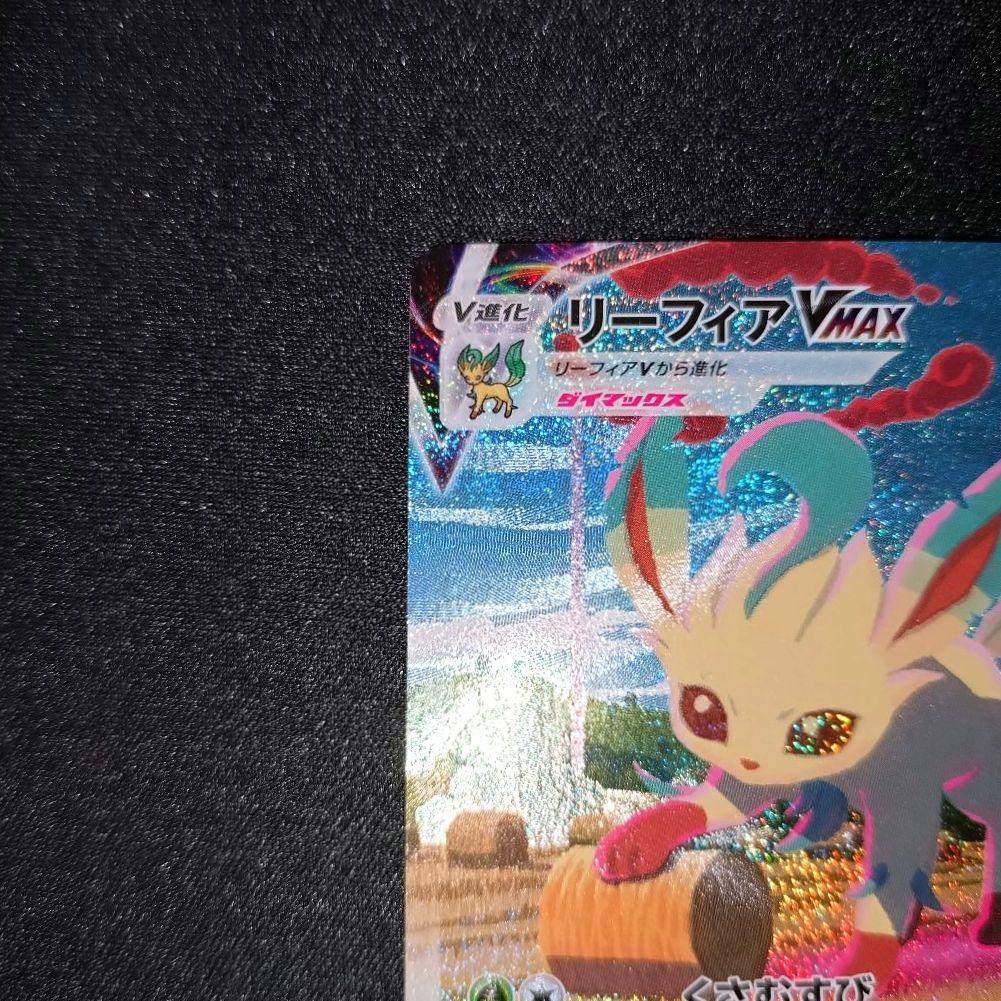 リーフィアVMAX 【S6a】 089/069 HR