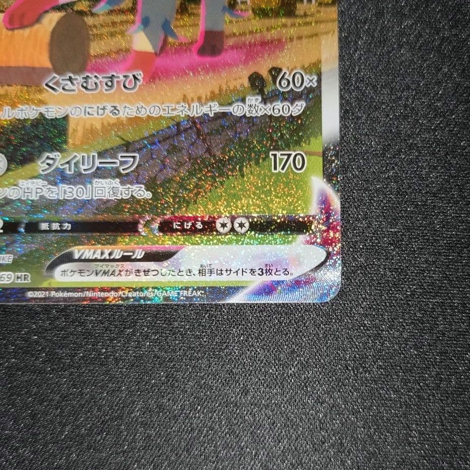 リーフィアVMAX 【S6a】 089/069 HR