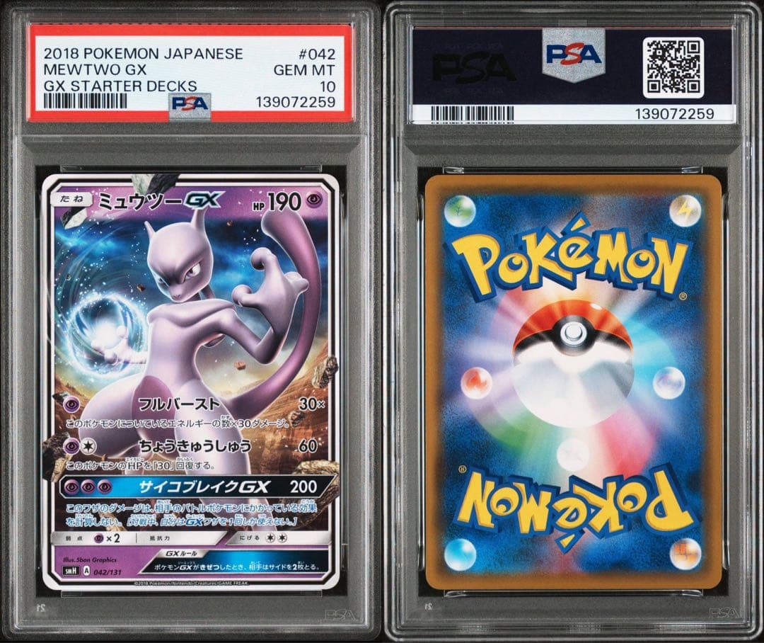 PSA10 ミュウツーGX SMH 042/131 GXスタートデッキ - メルカリ