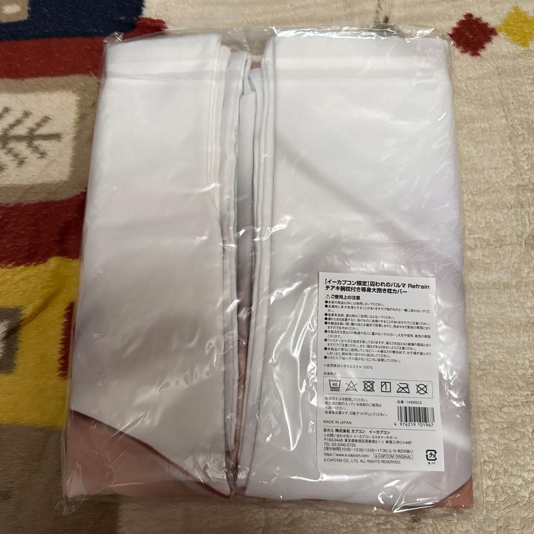 囚われのパルマ Refrain チアキ 等身大抱き枕カバー