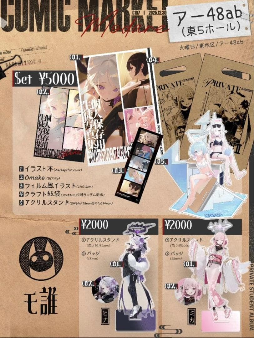 C107 もじさん モ誰 フルセット ブルアカ