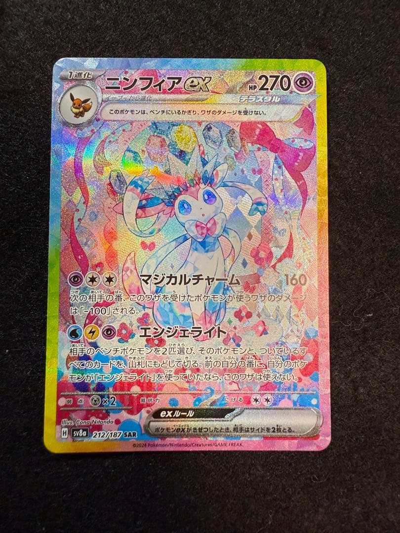 ポケモンカード ニンフィアex sar テラスタルフェスex - メルカリ