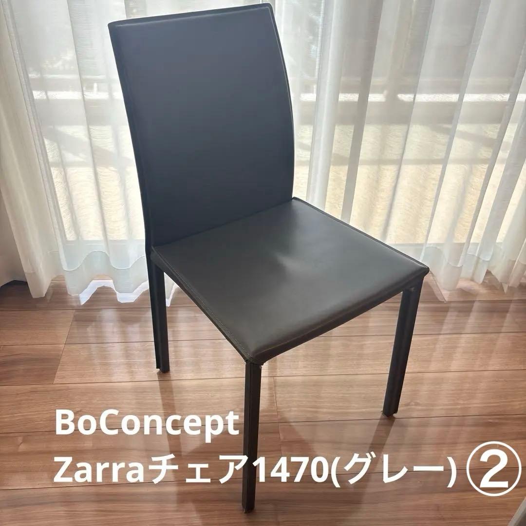 BoConcept Zarraチェア1470 グレー - メルカリ