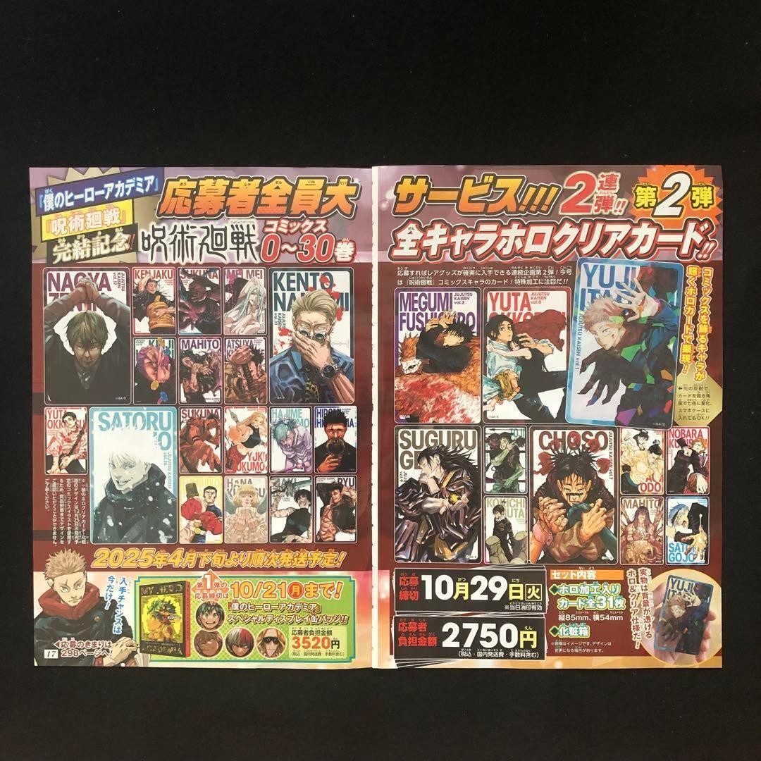 3⭐️呪術廻戦 【応募者全員サービス10枚】応募シート 全キャラホロ