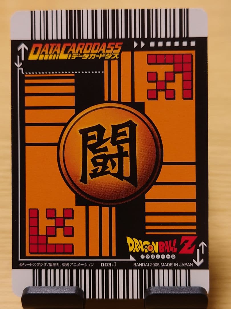 ドラゴンボール