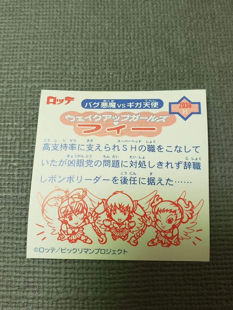 【文字違いフィー】ウェイクアップガールズ　ユウ