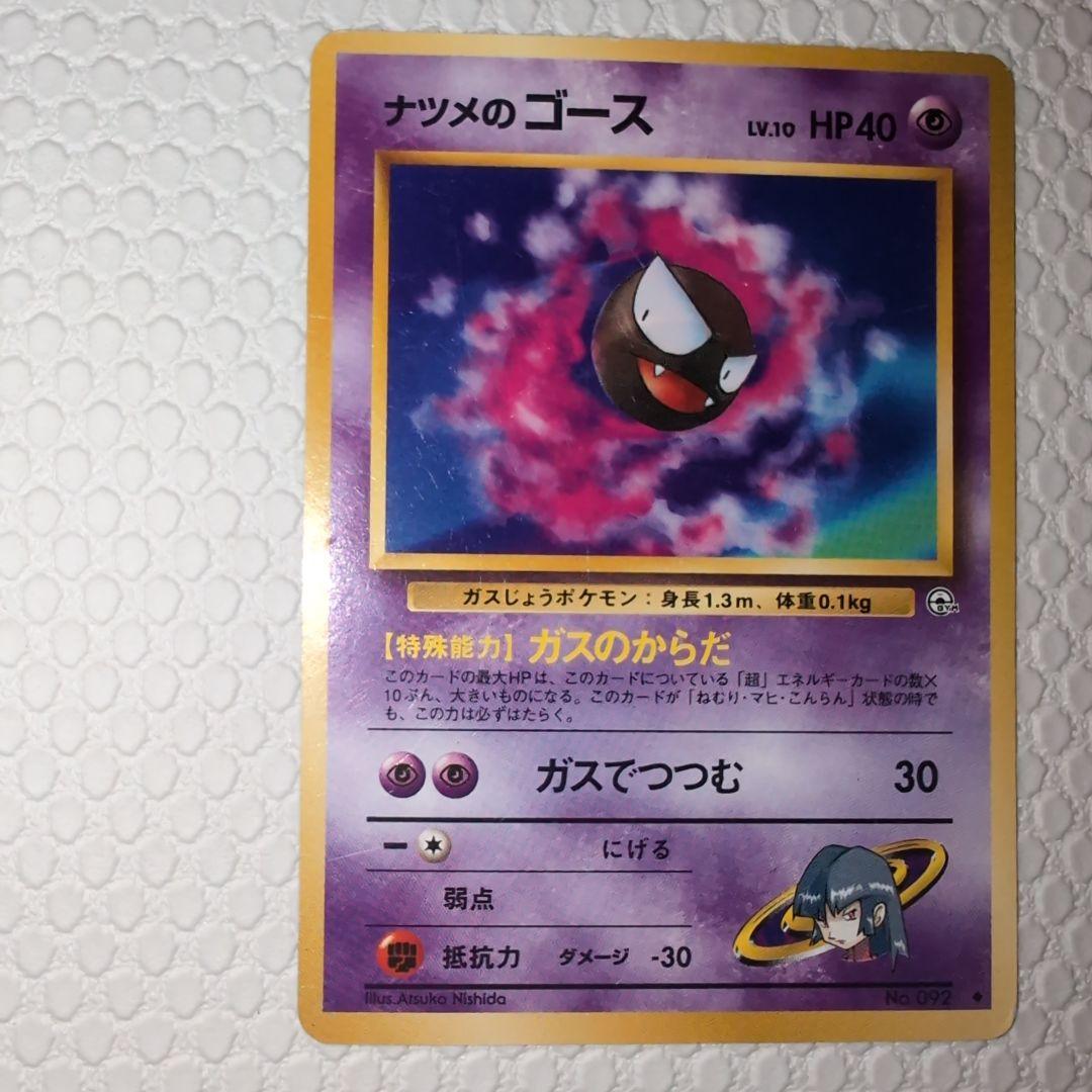ポケモンカード 旧裏 ナツメのゴース - メルカリ