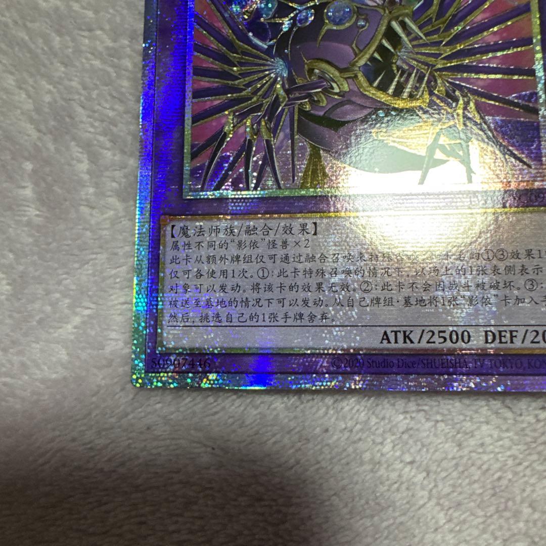 遊戯王 希少 エルシャドール・アプカローネ プリズマ プリシク 中国語