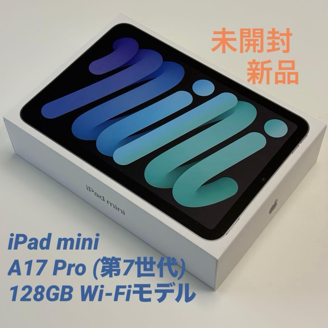 【未開封新品】iPad mini 7 第7世代 Wi-Fi 新品保護フィルム同梱 iPad mini (A17 Pro) 第7世代 (2024) Wi-Fiモデル 用 保護フィルム