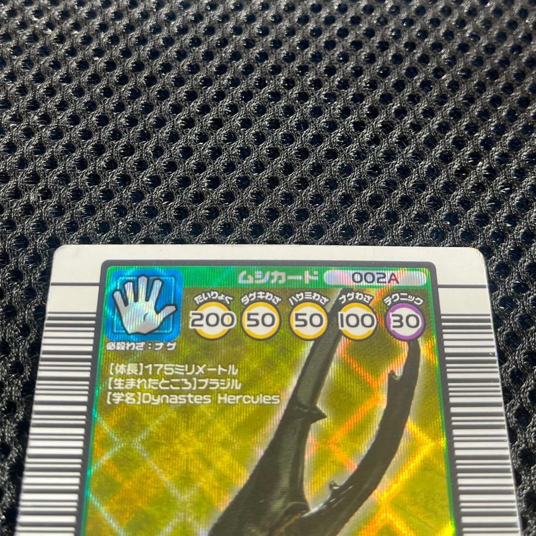 ムシキング ヘルクレスオオカブト ローリングドライバー 2003秋 03秋