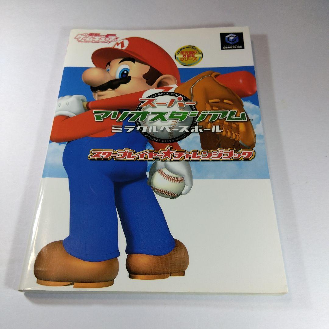スーパーマリオスタジアム ミラクルベースボール スタープレイヤー