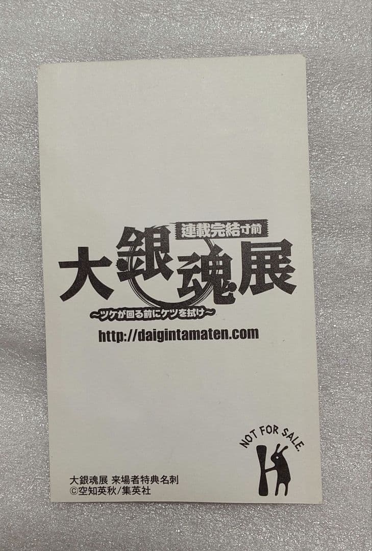 銀魂 大銀魂展 入場者特典 神威 - メルカリ