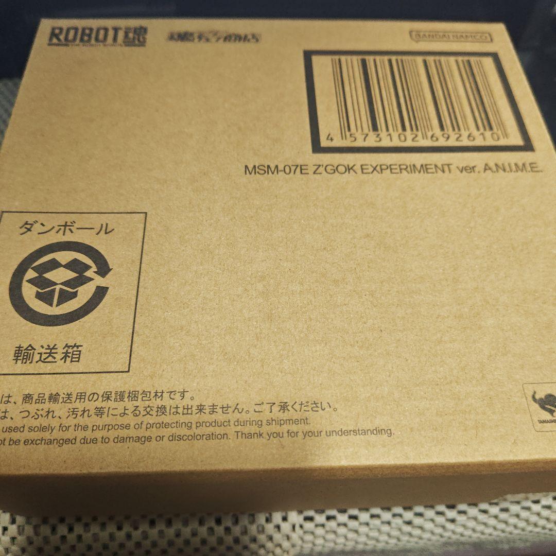 Robot魂MSM-07E ズゴック EXPERIMENT