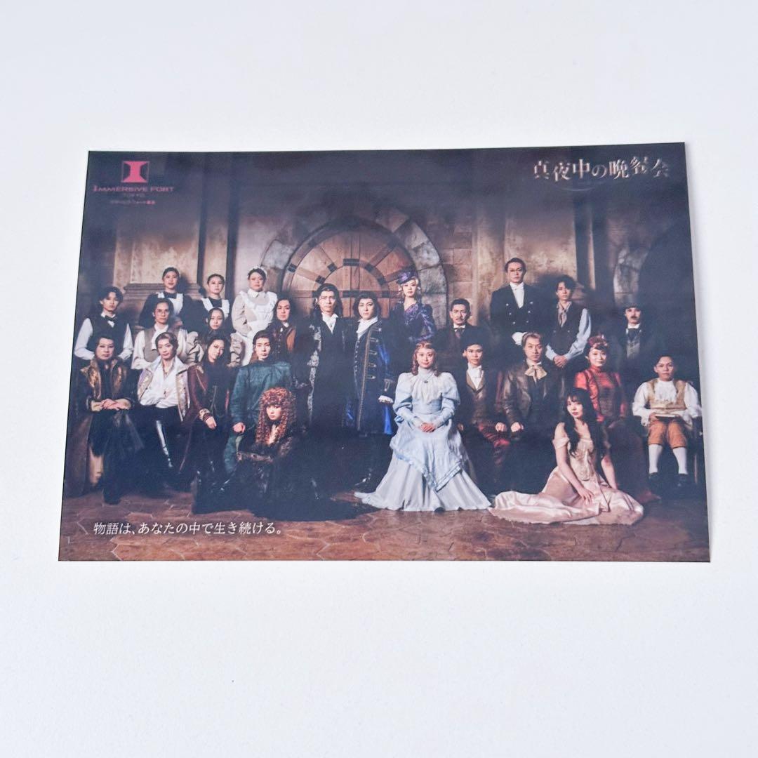 真夜中の晩餐会 イマーシブフォート ブロマイド 集合写真 - メルカリ