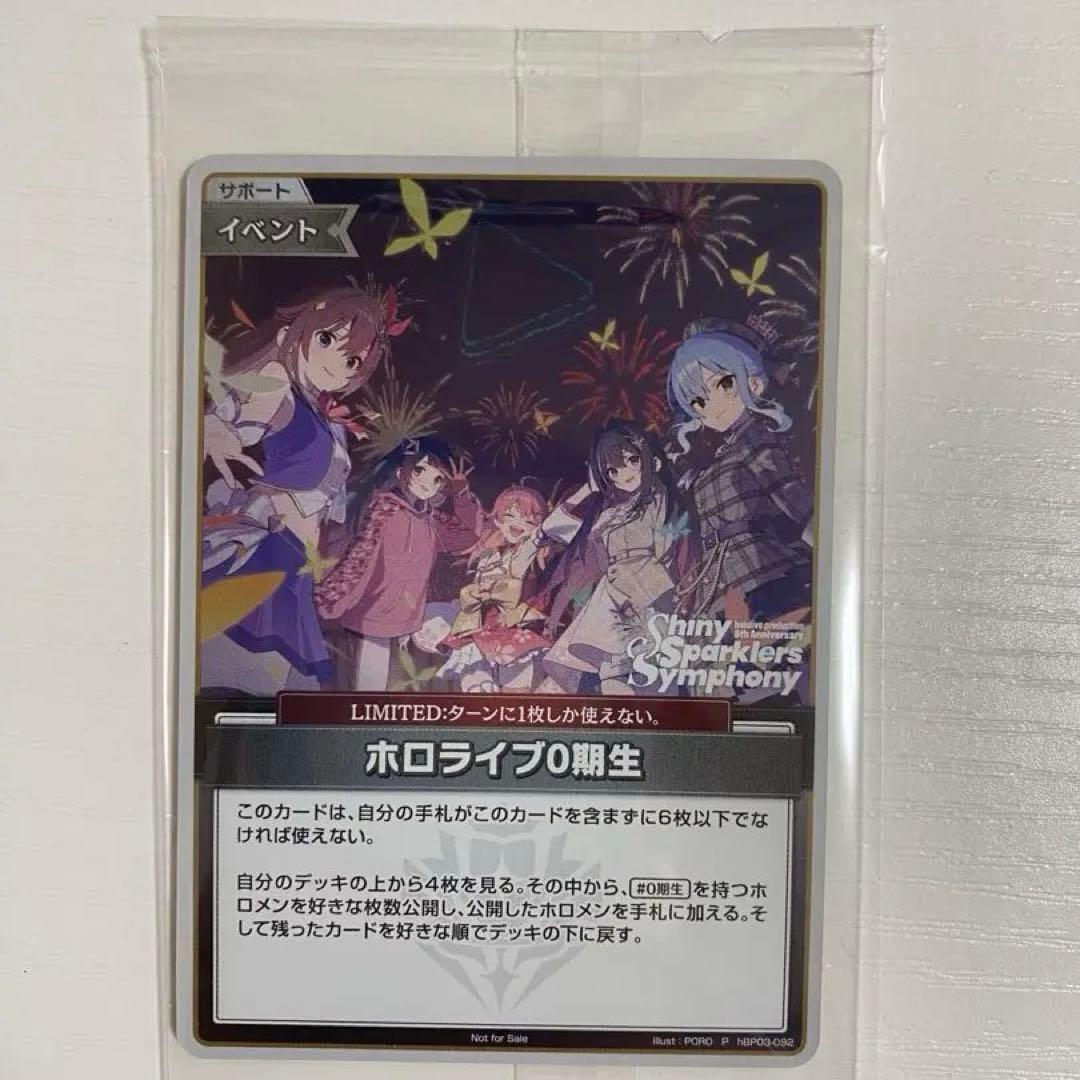 ホロカ ホロライブ花火大会 ホロ花火 来場者 入場特典 0期生 - メルカリ
